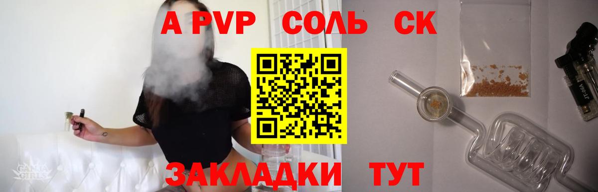 Альфа ПВП СК  APVP Соль  Апрелевка  Вход с VPN 