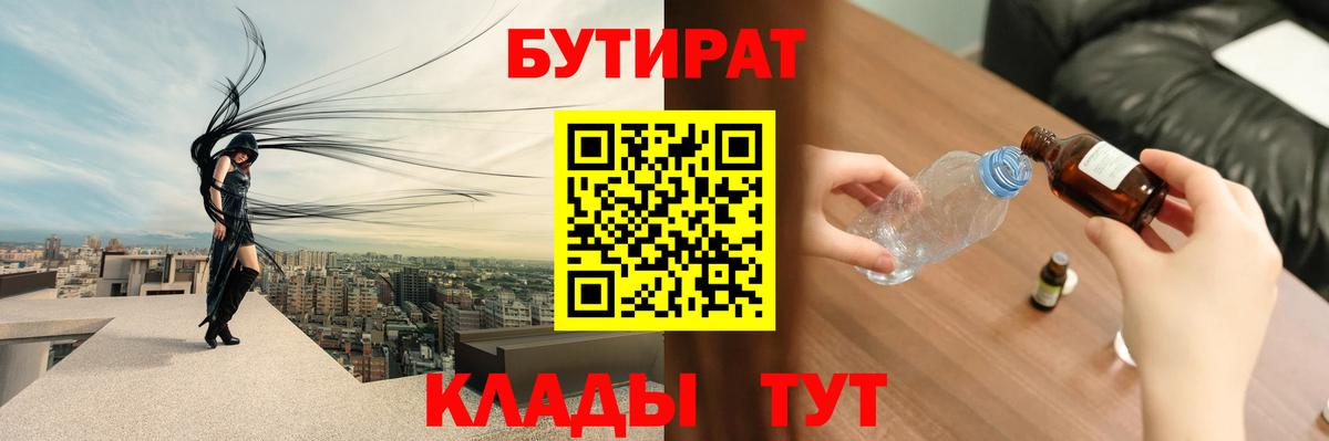 БУТИРАТ GHB  Вход с VPN  Апрелевка 