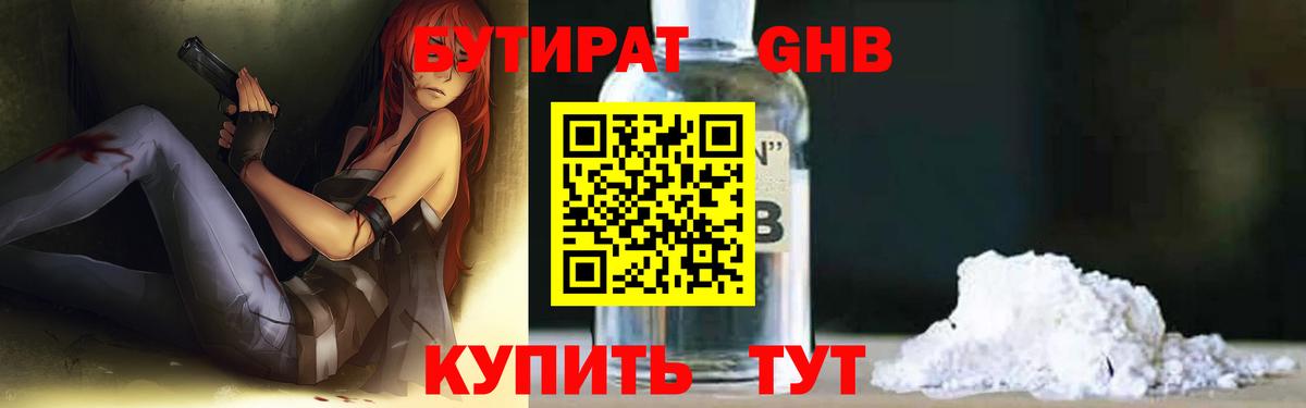 БУТИРАТ GHB Апрелевка