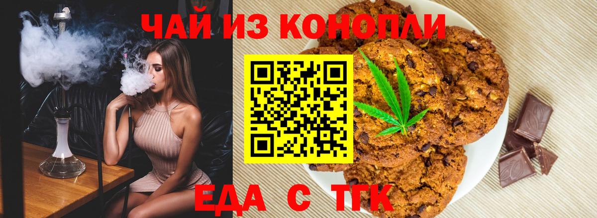 Апрелевка  Печенье с ТГК конопля  Вход с VPN 