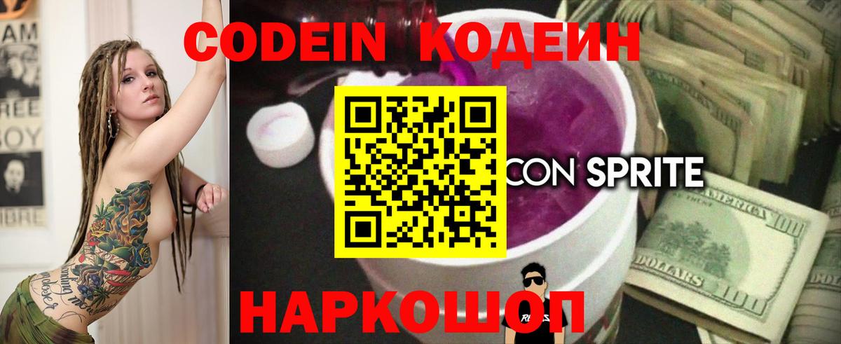 Кодеиновый сироп Lean Purple Drank Апрелевка