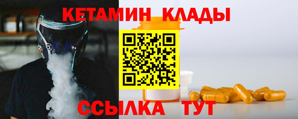 КЕТАМИН VHQ Апрелевка